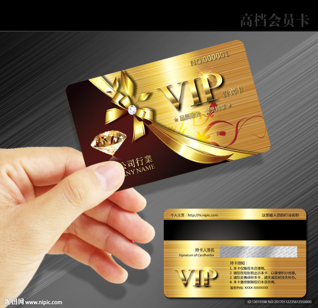 VIP贵宾卡