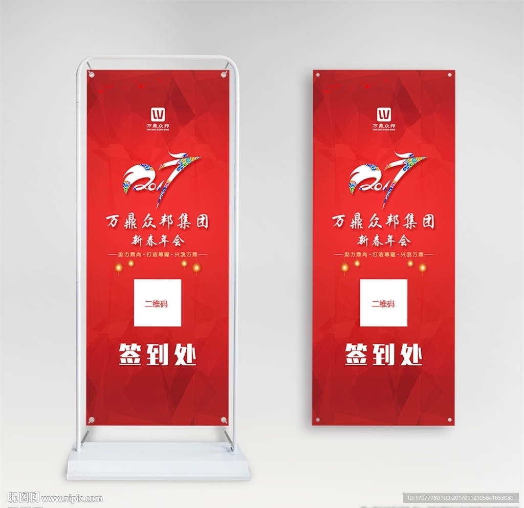 2017年会易拉宝 签到易拉宝