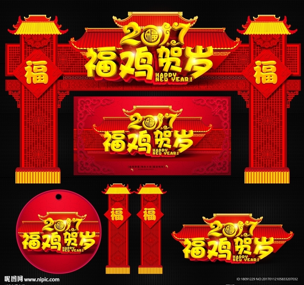 鸡年