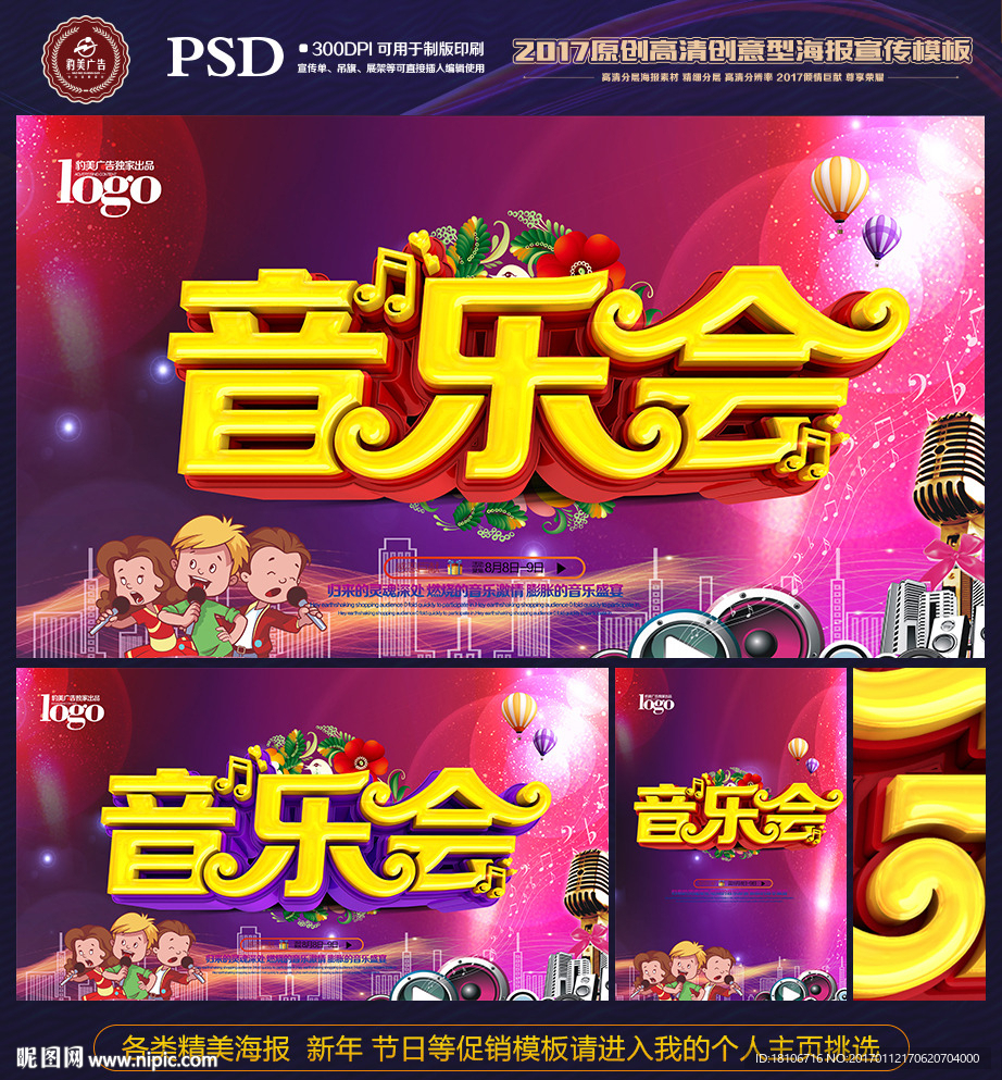 音乐会