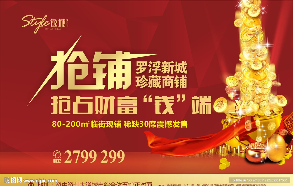 商业地产财富
