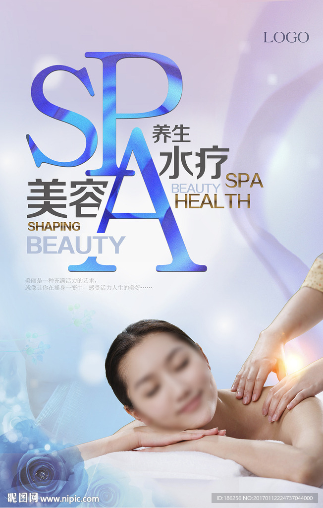美容SPA