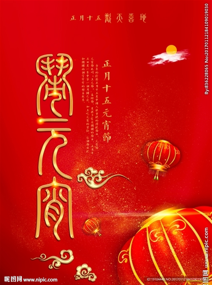 闹元宵
