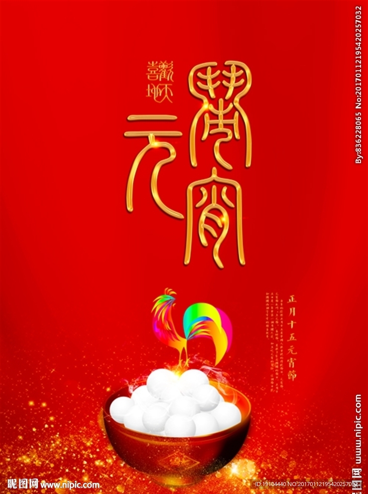 闹元宵