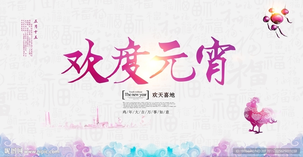 欢度元宵