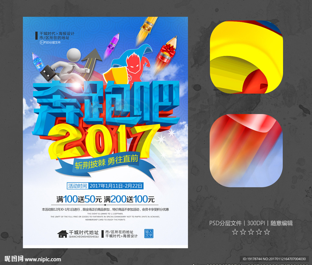 奔跑吧2017