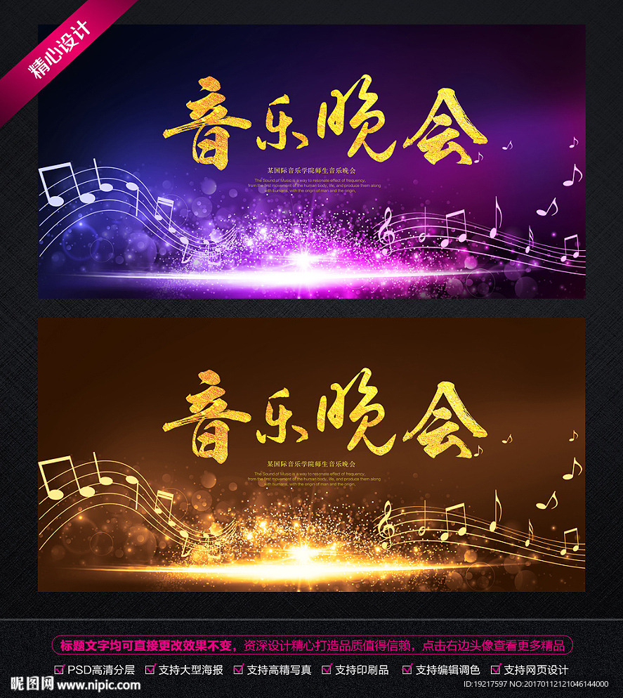 音乐晚会