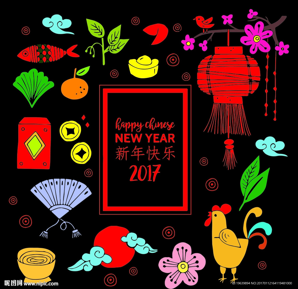 新年快乐元素组合