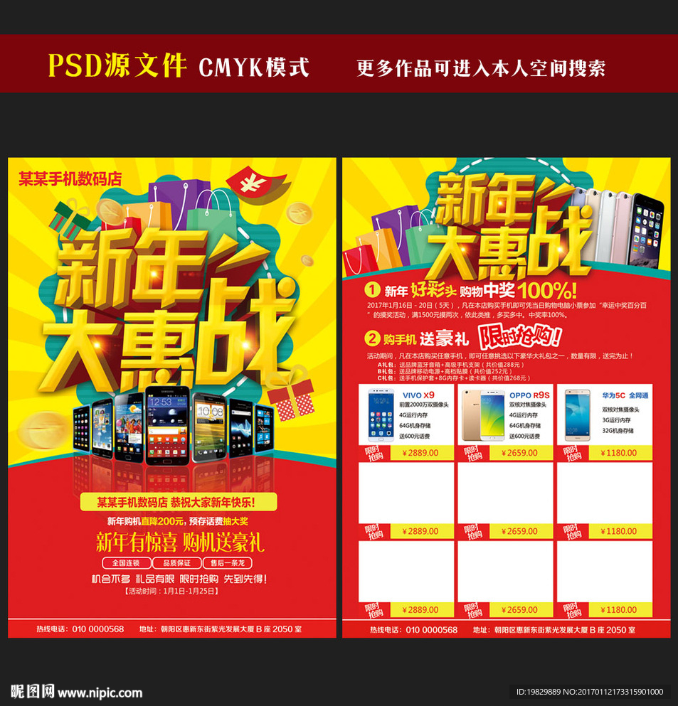 手机宣传单图片