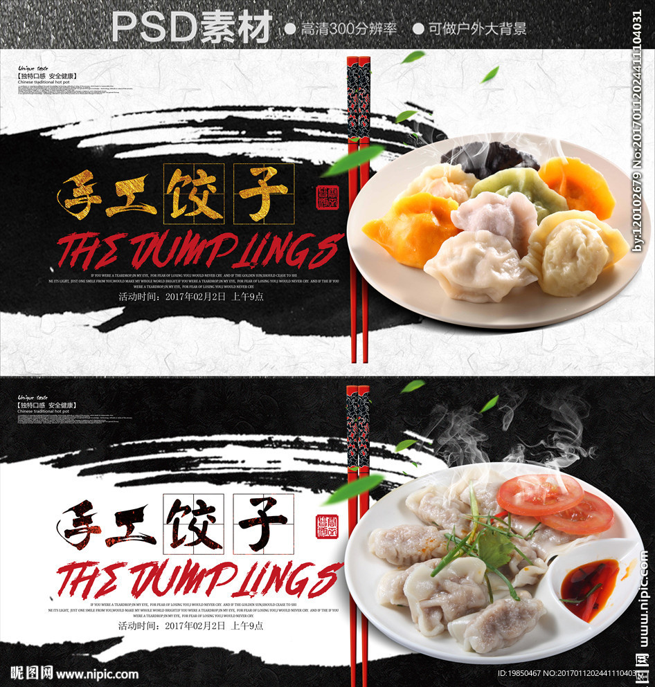 饺子