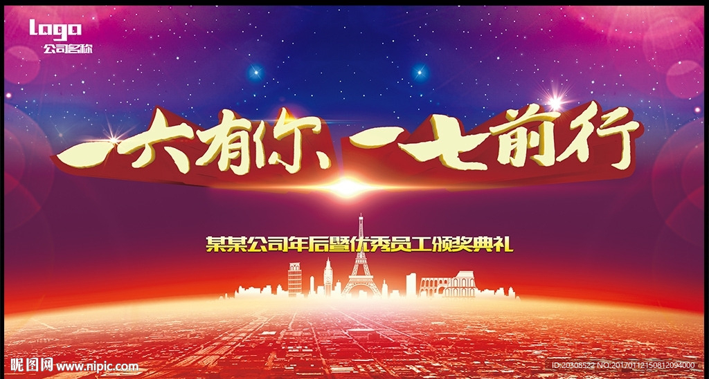 2017年会舞台背景