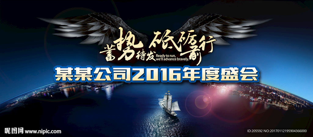 公司年会背景设计