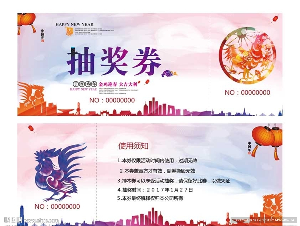 抽奖券