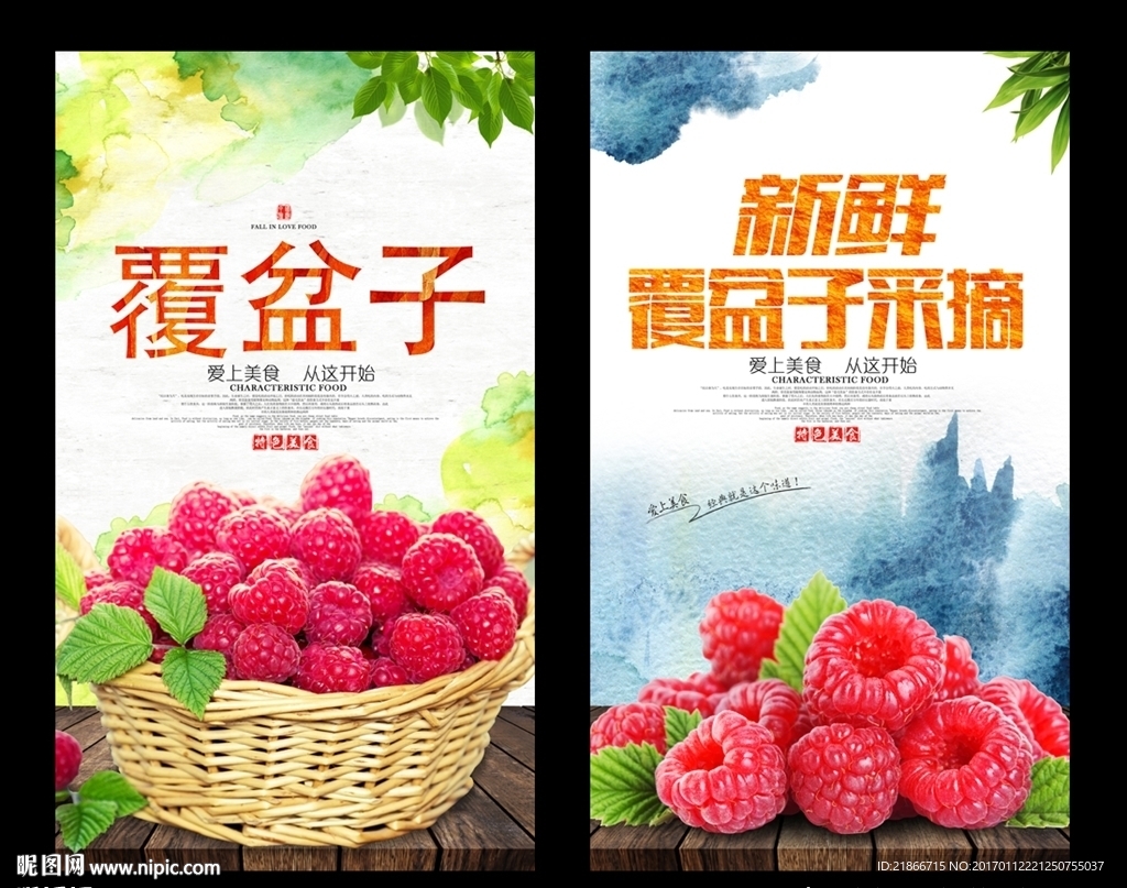 覆盆子