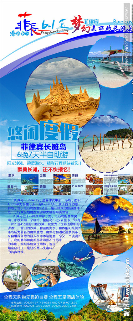 菲律宾长滩岛旅游门形展架