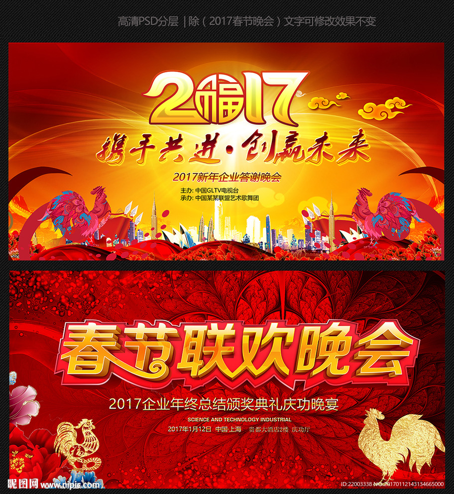 2017鸡年年会背景展板晚会