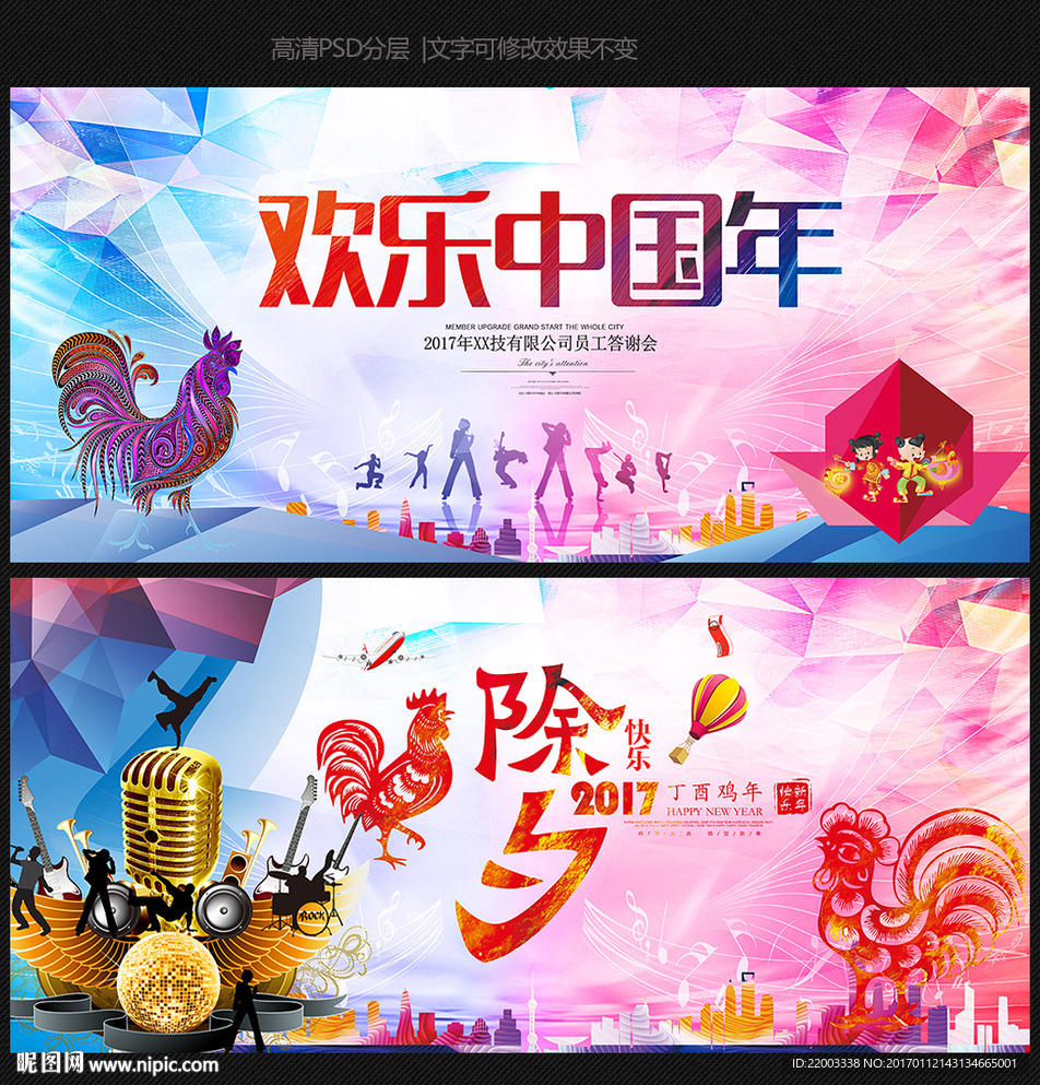 除夕中国年晚会庆典年会舞台