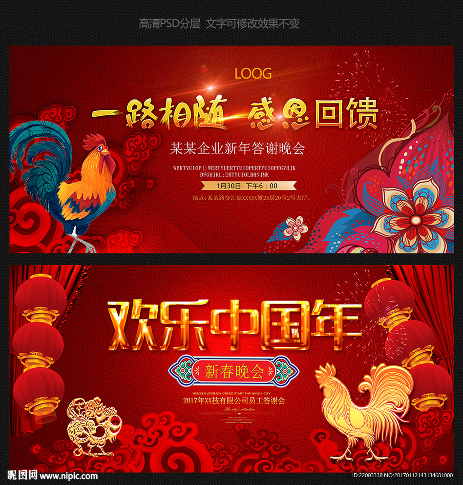 企业年会2017晚会背景展板新