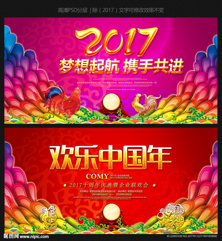 2017新年晚会年会舞台背景