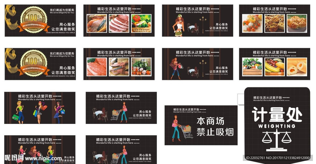 超市墙贴