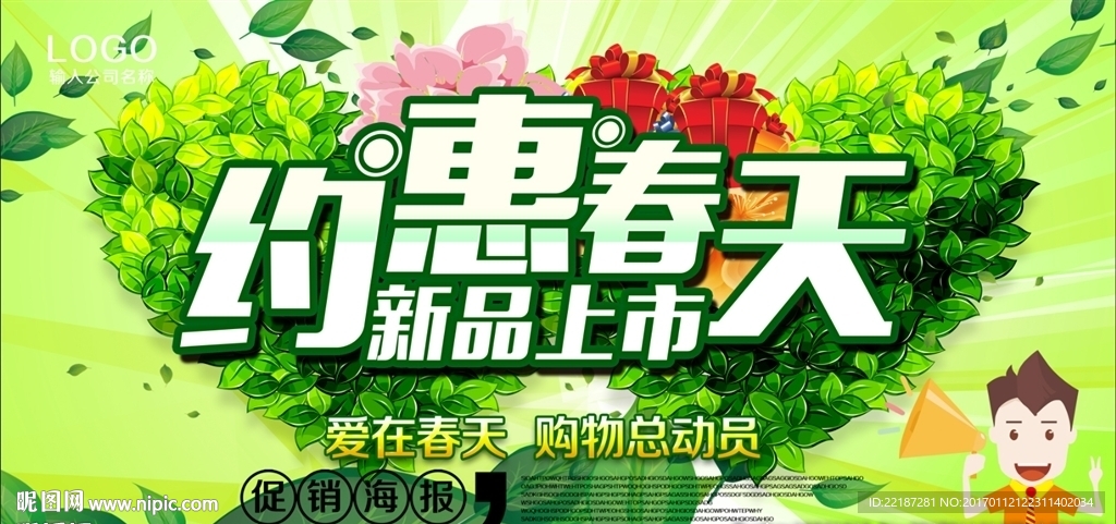 春季促销