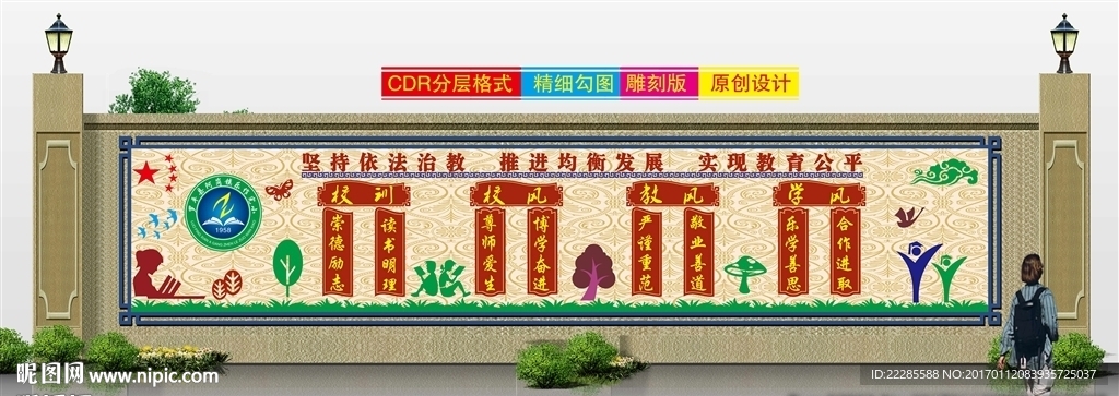 校训校风