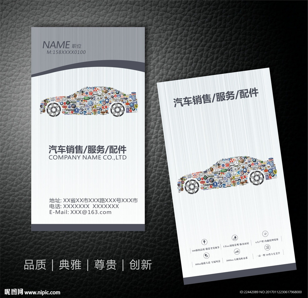 汽车名片