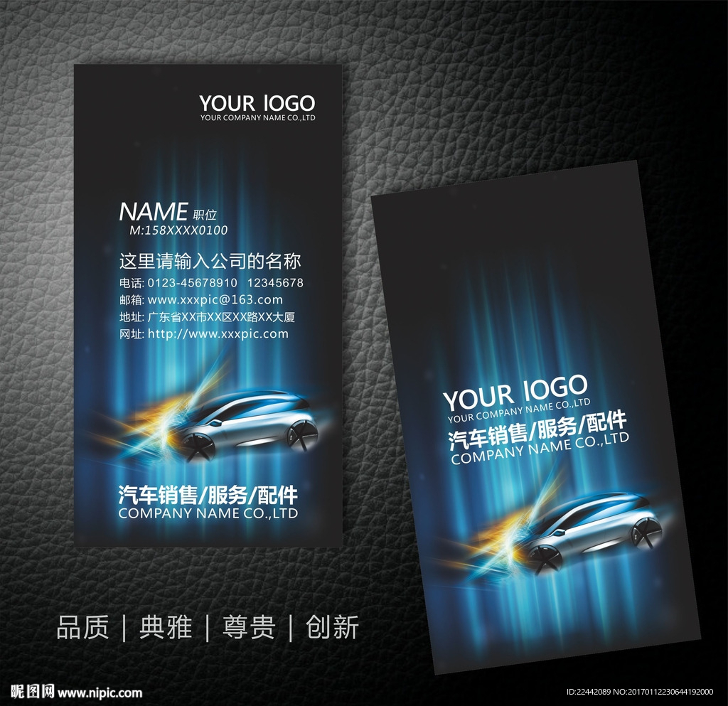 汽车名片