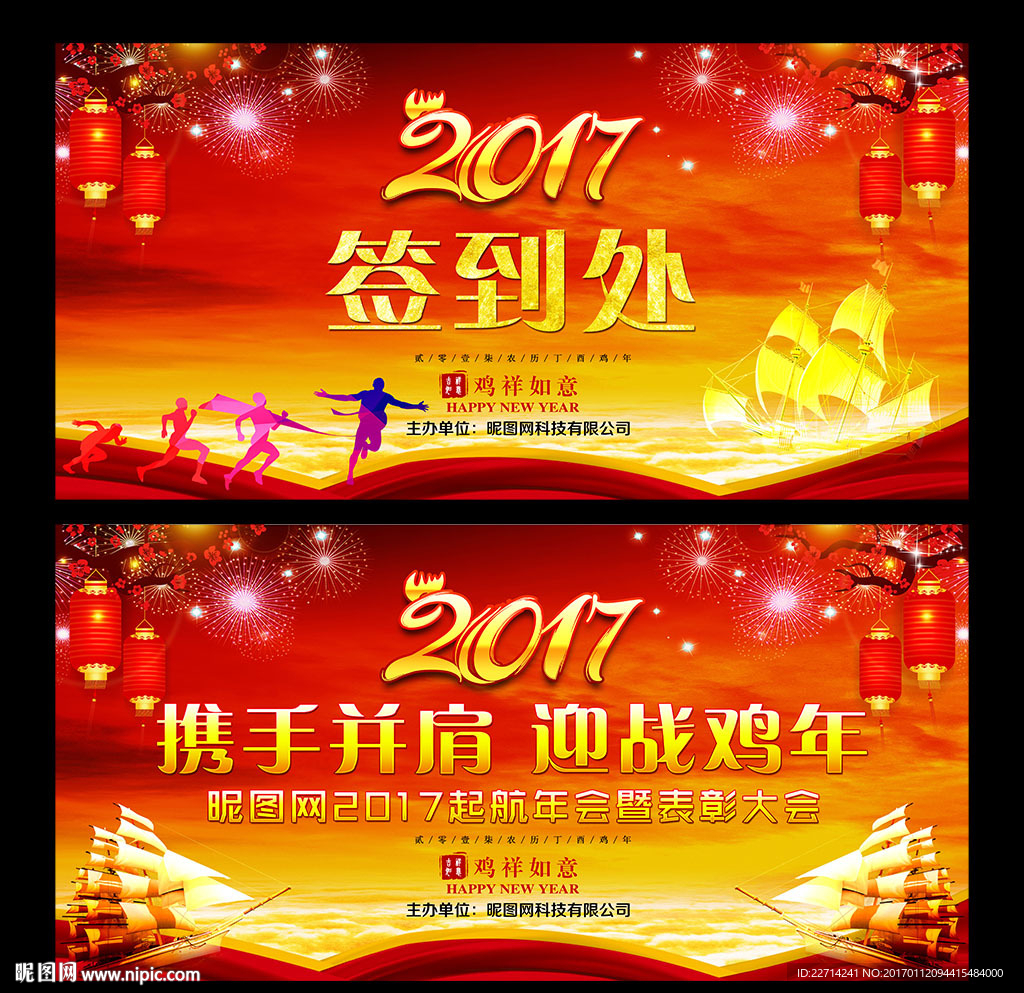 2017新年晚会表彰大会签到处