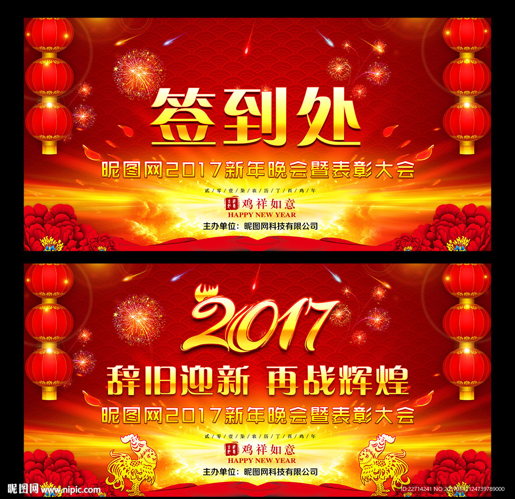 2017企业年会舞台背景