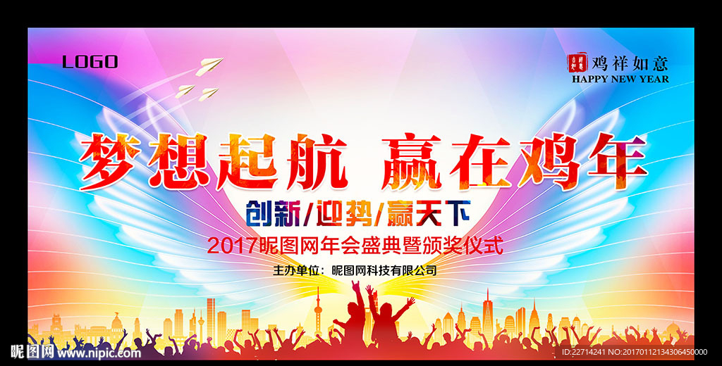 2017年会舞台背景