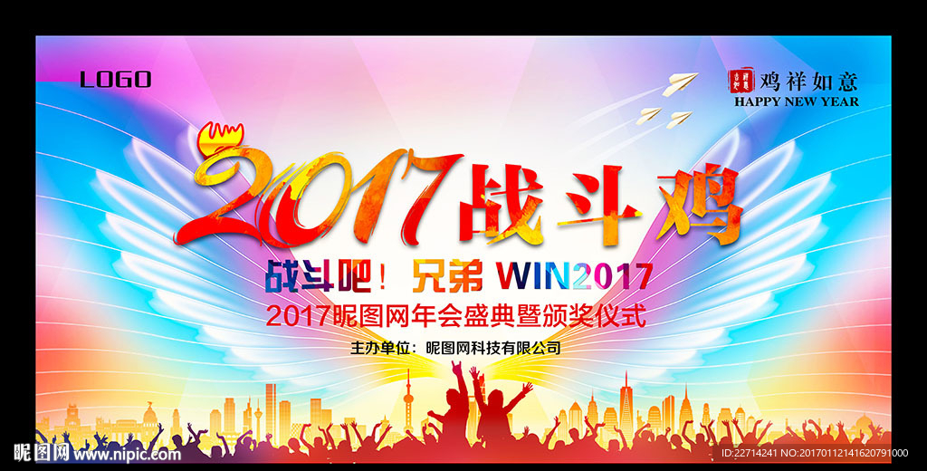 2017创意企业年会舞台背景