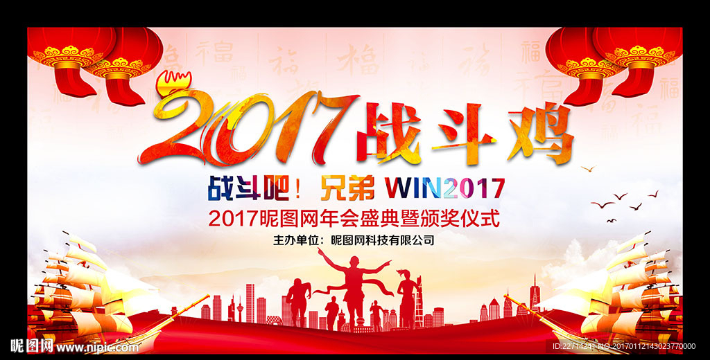 2017晚会背景