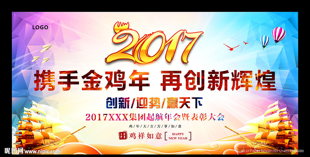 2017年会背景