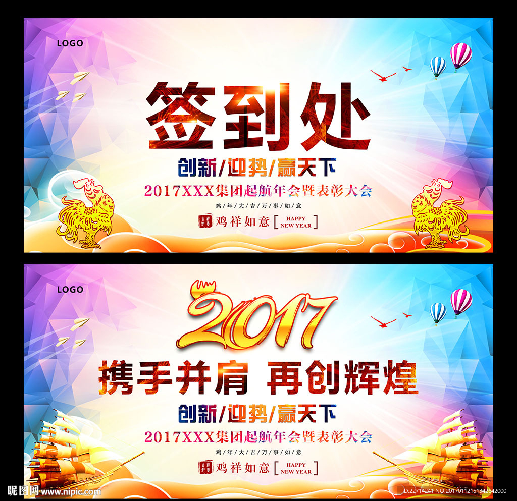 2017企业年会舞台背景