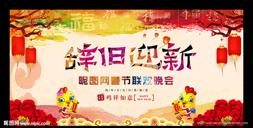 中国风年会背景