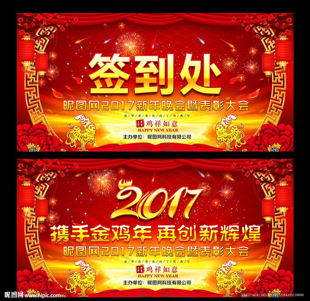 2017年会背景