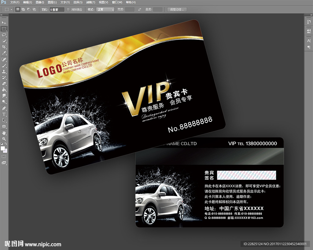 汽车VIP卡