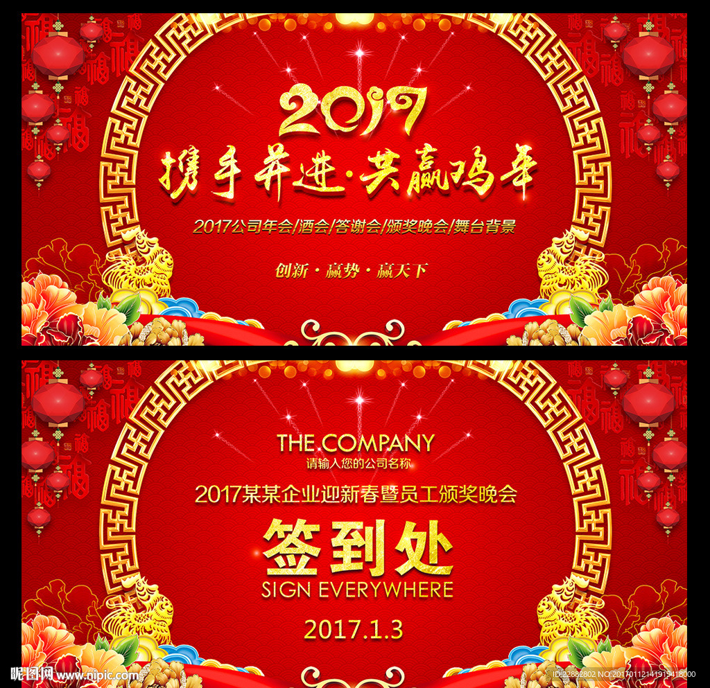 2017企业年会舞台背景