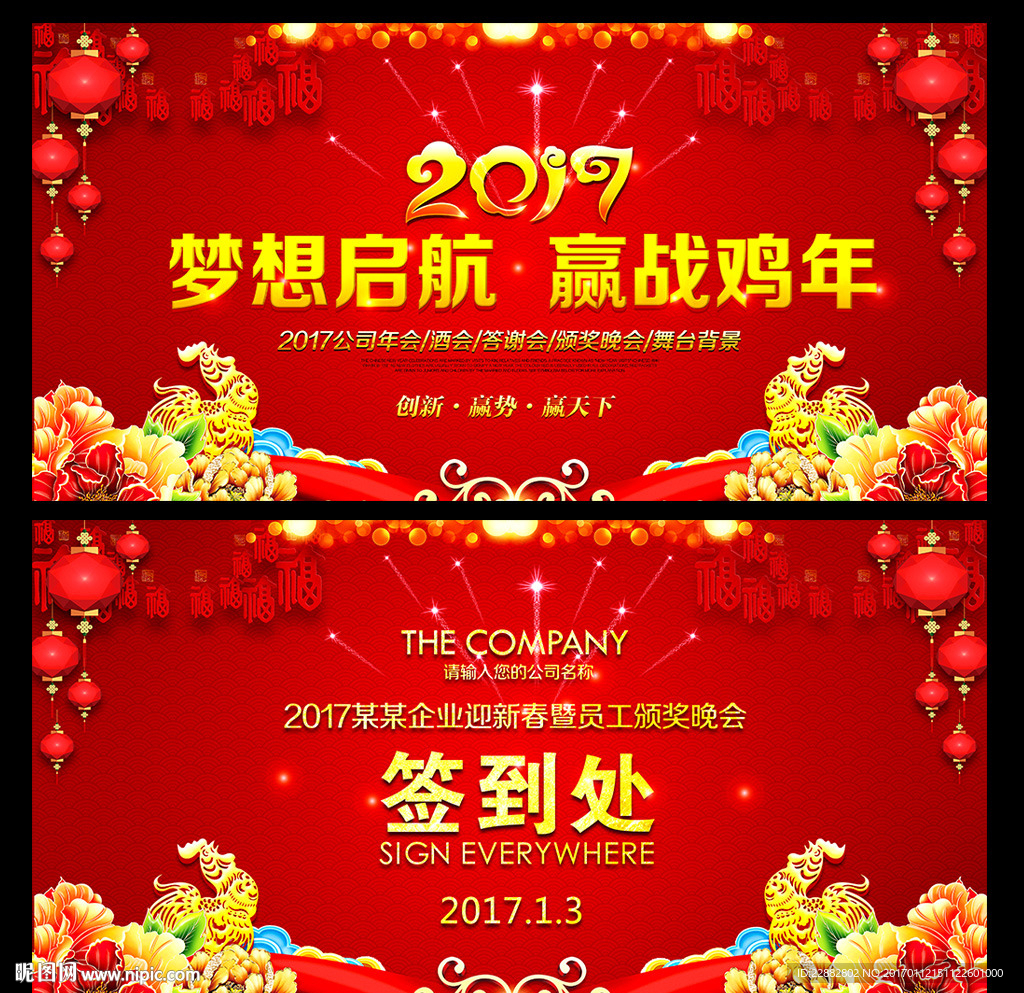 2017企业年会舞台背景