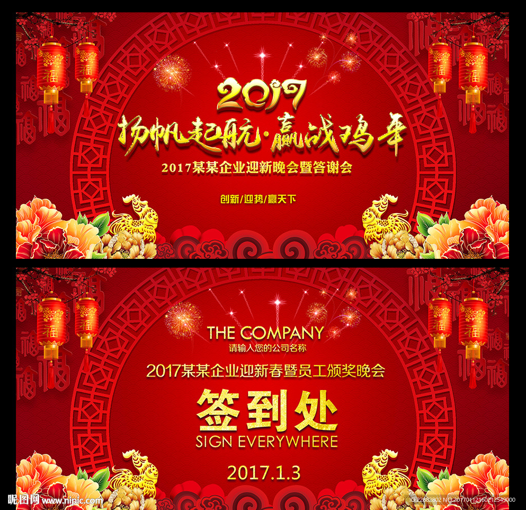 2017企业年会舞台背景