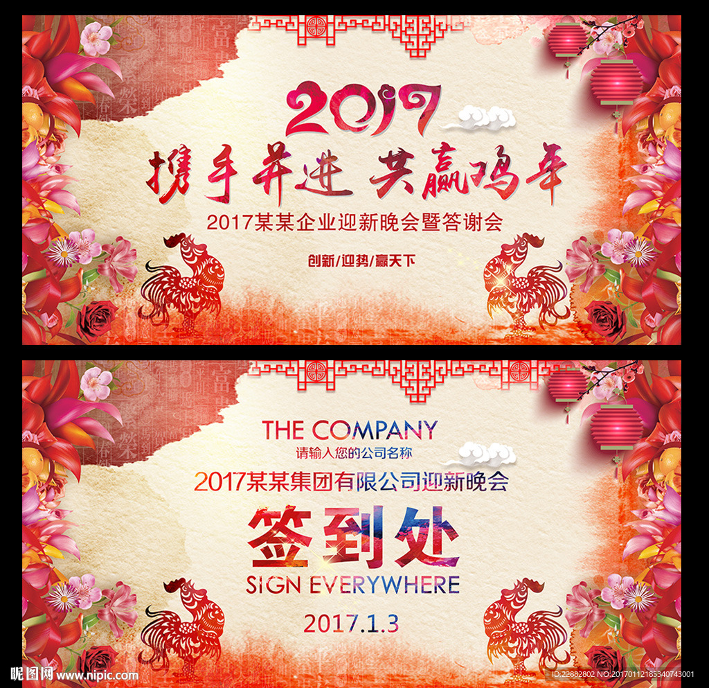 2017企业年会舞台背景