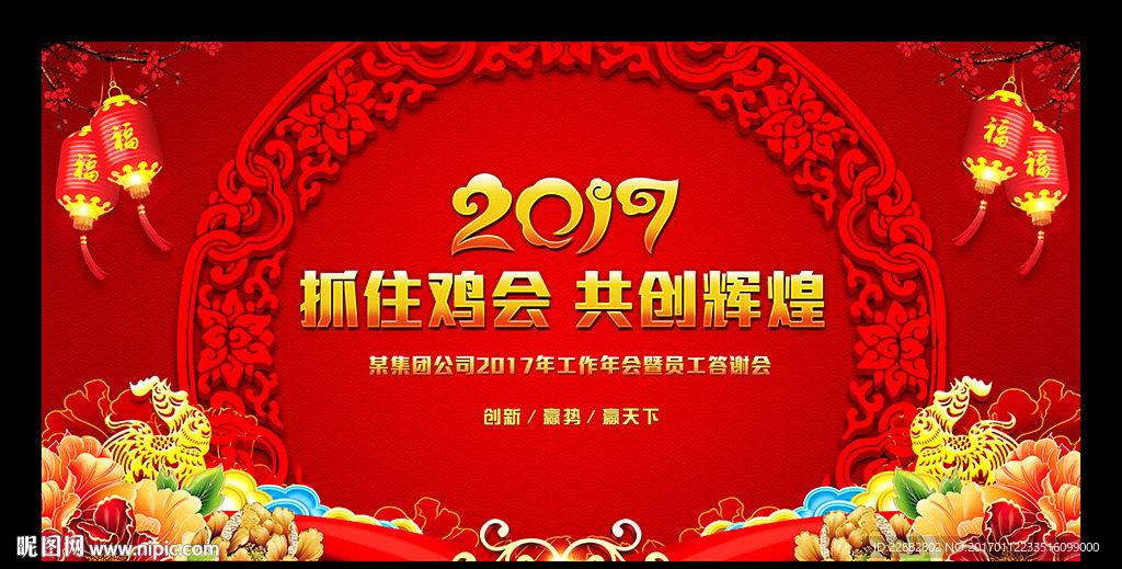 2017年会背景
