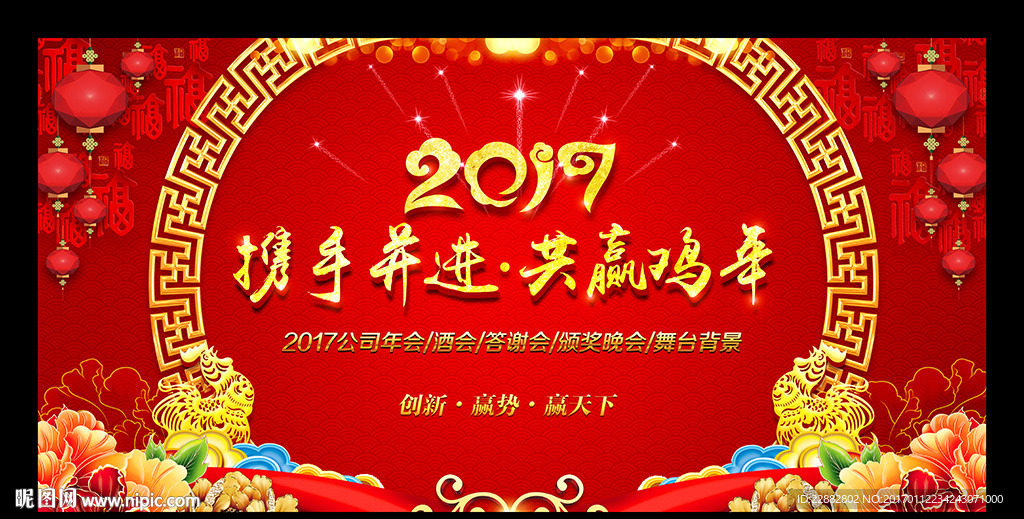 2017年会背景