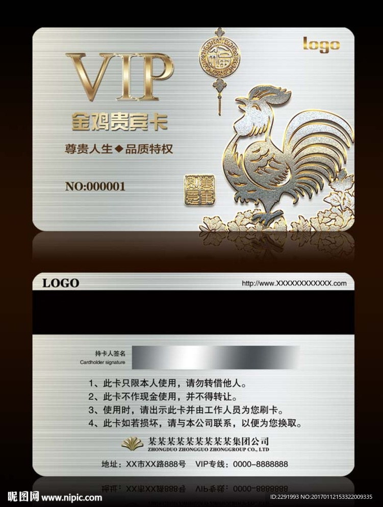 金鸡VIP贵宾卡图片
