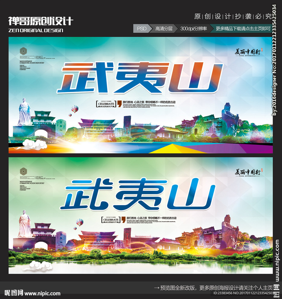 武夷山