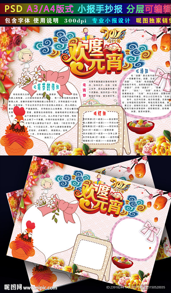 欢度元宵节小报春节手抄报