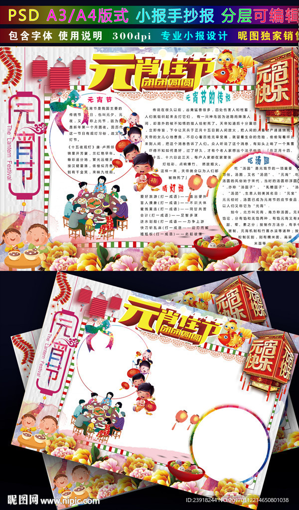 元宵节小报新年春节团圆手抄报