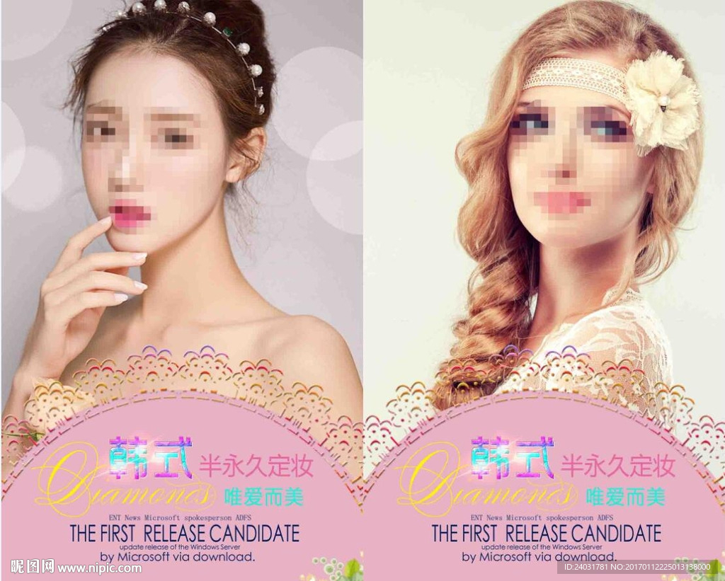 韩式半永久海报