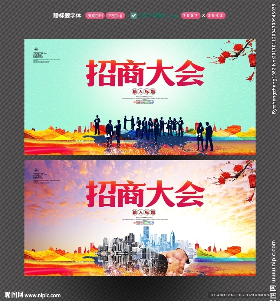 招商大会